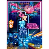 心度香港 (電子書)