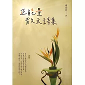 正能量散文詩集 (電子書)