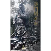 澳門關帝誕 (電子書)