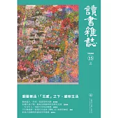 讀書雜誌 第十五期 (電子書)