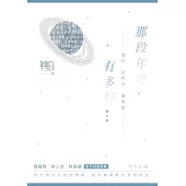 那段年粵有多好：還好我們有廣東歌(增訂版) (電子書)