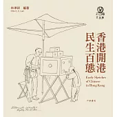 香港開港.民生百態 (電子書)