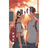 紅白藍三部曲：安魂之白 (電子書)