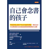 自己會念書的孩子 (電子書)