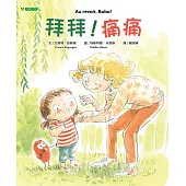 拜拜!痛痛 (電子書)