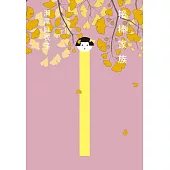 【本屋大賞系列】接棒家族 (電子書)