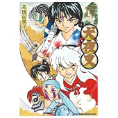 犬夜叉豪華版(14) (電子書)