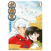 犬夜叉豪華版(30)END (電子書)