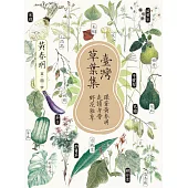 臺灣草葉集：跟著黃春明走讀身旁野花雜草 (電子書)