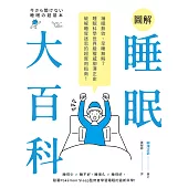 圖解睡眠大百科：補眠無效、早睡無解?睡眠科學世界級權威柳澤正史破解睡覺迷思的超實用指南! (電子書)
