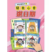 神奇許願系列4：隨我心意選日期 (電子書)