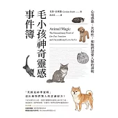 毛小孩神奇靈感事件簿：心電感應、共時性，和牠們深愛人類的證明 (電子書)