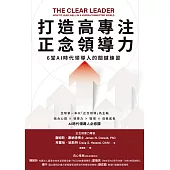 打造高專注正念領導力：6堂AI時代領導人的關鍵練習 (電子書)