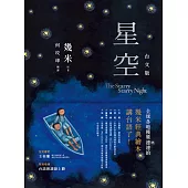 星空【台文版】 (電子書)