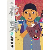 花男2 (電子書)