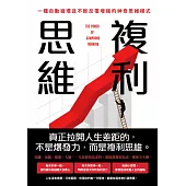 複利思維 (電子書)