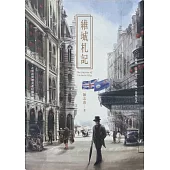 維城札記 (電子書)