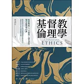 基督教倫理學 (電子書)