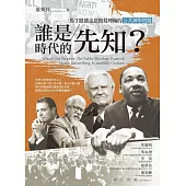 誰是時代的先知?：馬丁路德金恩與葛理翰的公共神學實踐 (電子書)