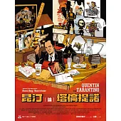 昆汀論塔倫提諾 (電子書)