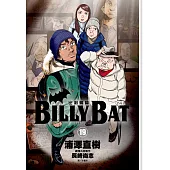 BILLY BAT比利蝙蝠(19) (電子書)