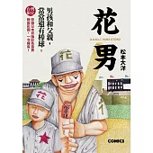 花男全三冊套書 (電子書)