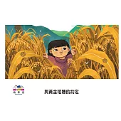 與黃金稻穗的約定中文有聲繪本 (電子書)