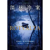 女警艾拉1 深林冷案(北歐犯罪書寫最高榮譽玻璃鑰匙獎)試讀本 (電子書)