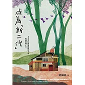 成為「新二代」：多元文化與地緣政治下的跨國婚姻子女 (電子書)