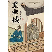 【本屋大賞系列】黑牢城 (電子書)