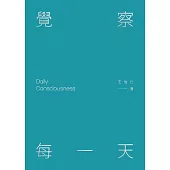 覺察每一天 (電子書)