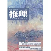 推理 (294) (電子書)