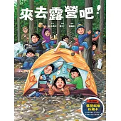 來去露營吧! (電子書)