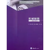 機械製圖 (電子書)