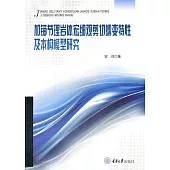 加錨節理岩體宏細觀剪切蠕變特性及本構模型研究 (電子書)