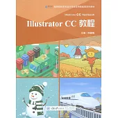 Illustrator CC教程 (電子書)