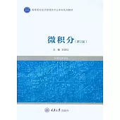微積分 (電子書)
