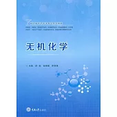 無機化學 (電子書)