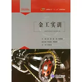 金工實訓 (電子書)