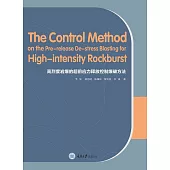 高烈度岩爆的超前應力釋放控制爆破方法 (電子書)