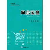 網店運營 (電子書)