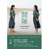 間隙：寫給受折磨的你 (電子書)