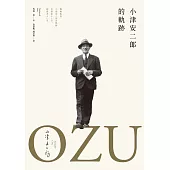 小津安二郎的軌跡(最全面解析・永恆典藏版) (電子書)