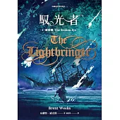 馭光者3 破碎眼 (電子書)