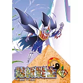 摺紙戰士 典藏版(07) (電子書)