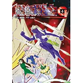 摺紙戰士G 典藏版(04) (電子書)