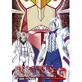 摺紙戰士G 典藏版(08) (電子書)