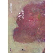 腦洞與星空 (電子書)