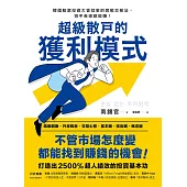 超級散戶的獲利模式：韓國股票投資大會冠軍的實戰交易法，短中長線都能賺！（二版） (電子書)