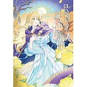 只想守護溫柔的你(2) (電子書)